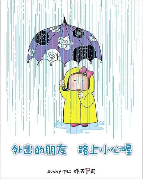 下雨天圖貼